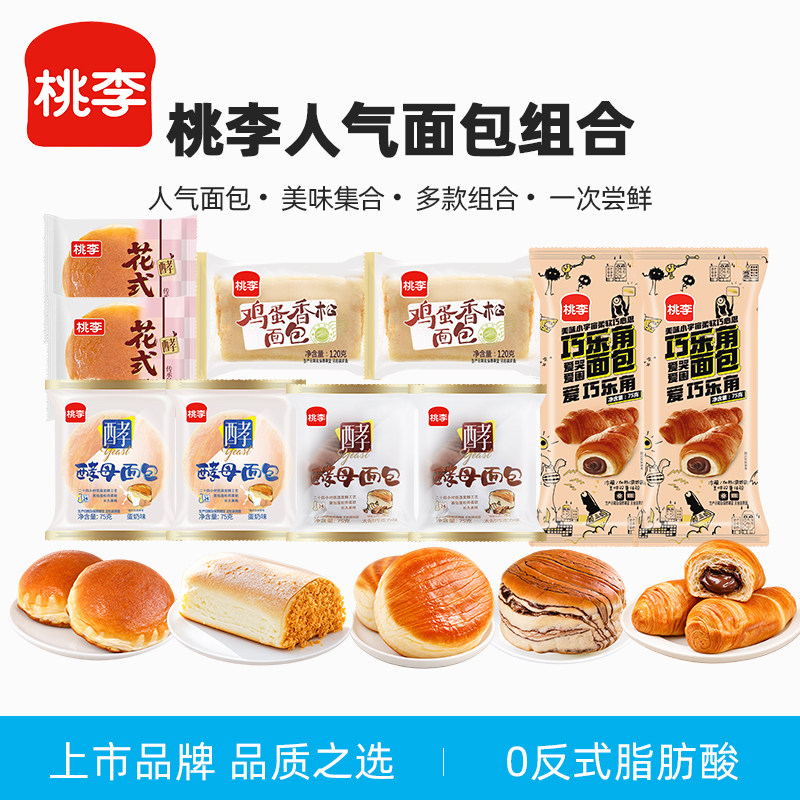 桃李酵母面包巧乐角巧克力味