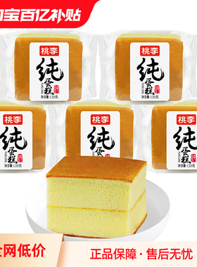 桃李纯蛋糕早餐面包整箱600g原味老式鸡蛋糕点心零食品下午茶i