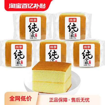 桃李纯蛋糕早餐面包整箱600g原味老式鸡蛋糕点心零食品下午茶i