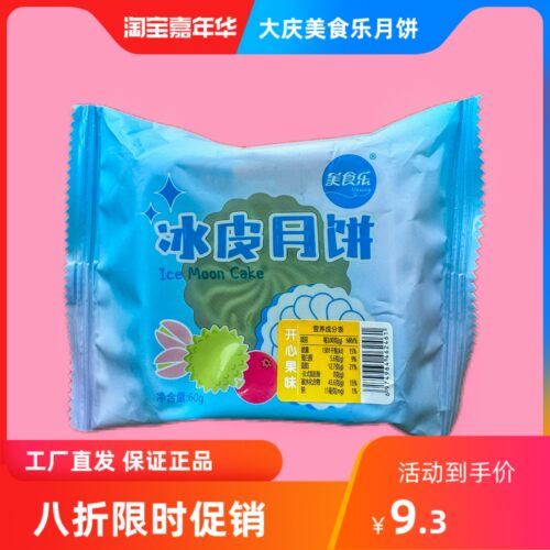 冰皮月饼冰皮大庆美食乐