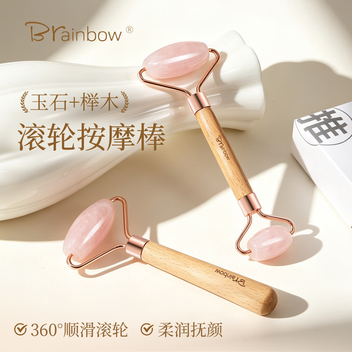 Brainbow粉晶玉石滚轮按摩器榉木手柄面部刮痧板眼周拨筋提拉紧致