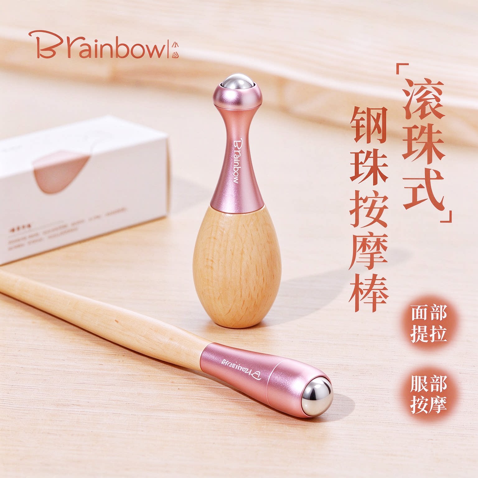 Brainbow小蛮腰医用不锈钢滚珠眼部按摩棒眼霜精华导入点穴拨筋棒