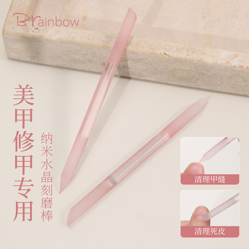 Brainbow美甲刻磨棒纳米美甲专用去死皮穿戴甲打磨甲面清理甲缝
