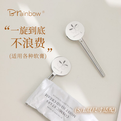 Brainbow护手霜挤压器一旋即出金属卷压夹子挤牙膏洗面奶小样神器