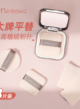 Brainbow双面植绒定妆粉扑超薄替换装适配NAR斯KiK粉饼蜜粉取粉强