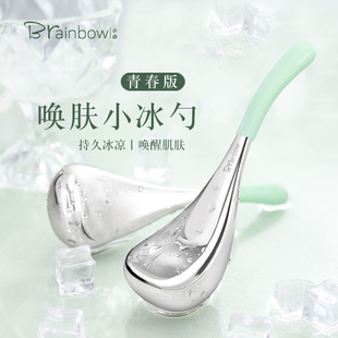 Brainbow冰勺美容按摩冷敷仪脸部冰敷神器不锈钢冰波球眼睑按摩棒