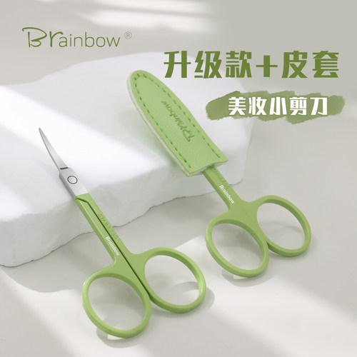 【赠皮套】多功能化妆美容剪刀