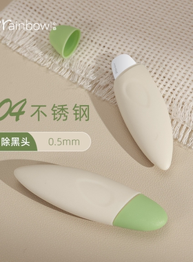 Brainbow黑头刮片超薄黑头铲手动刮粉刺鼻子清洁神器毛囊清理工具