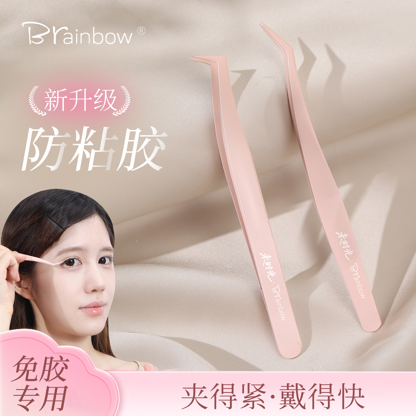 【不粘胶】睫毛镊子免胶睫毛专用