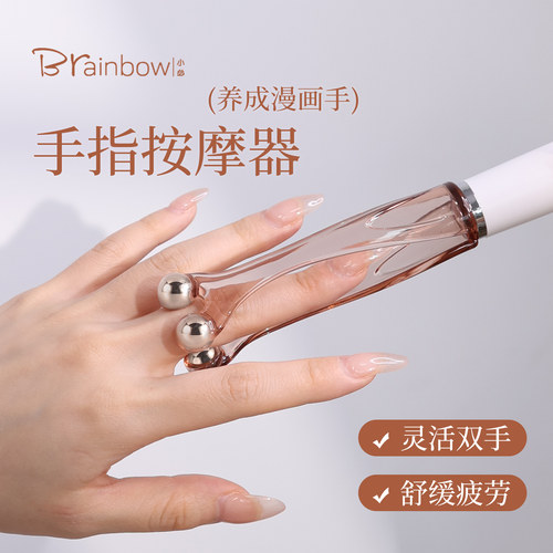 【漫画手】360°手指按摩器