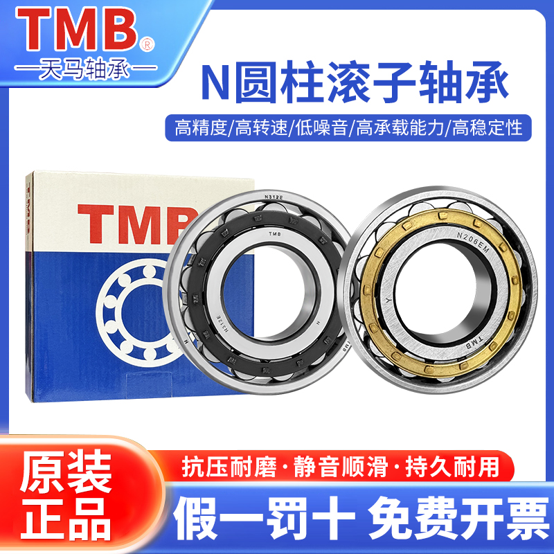 天马轴承TMB/N304/305/306/307/308/309/310/311/312/313/314E/EM