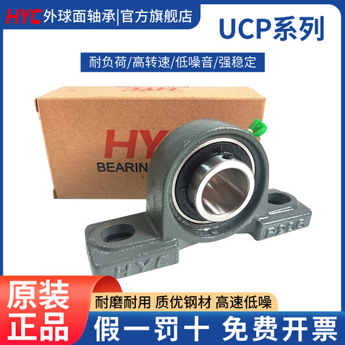 P5级HYC外球面带座轴承/UCP201/202/203/204/205/206/207/208/209