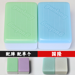 国隆双玉单玉石麻将牌原厂单张配牌补配单个四口机打专用麻将子