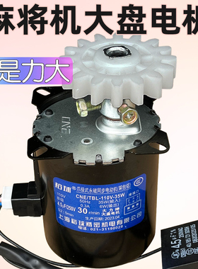 全自动麻将机大盘电机大转盘电动机川能巨无霸马达30转零配件大全