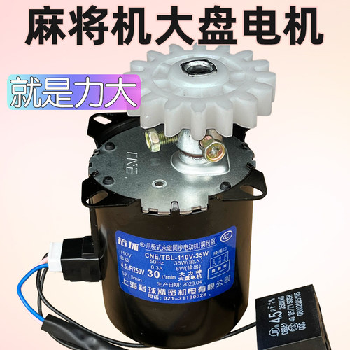 全自动麻将机大盘巨无霸川能马达