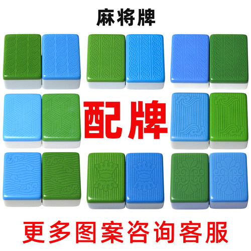 麻将机配麻将牌补配单个麻将单张麻将子配子麻将配牌单张缺牌补牌