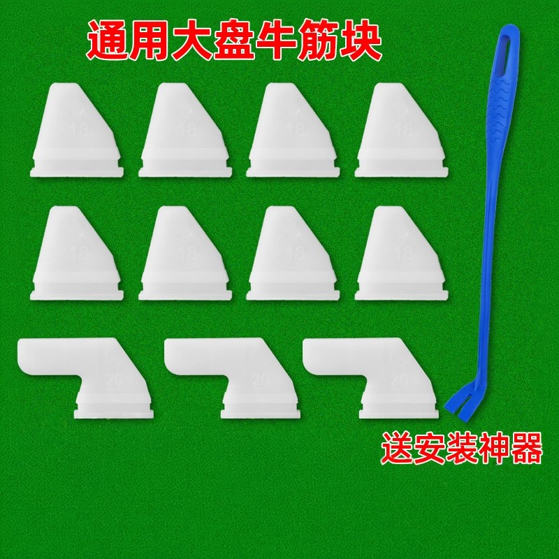 自动麻将机加厚牛筋块配件大全通用型拨牌块大盘洗牌块牛筋片神器图片