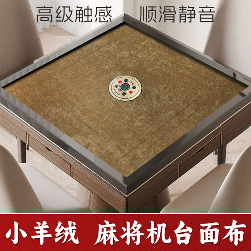 小羊绒麻将机桌布垫顺滑手感好亲肤台面布加厚耐磨消音自粘配件