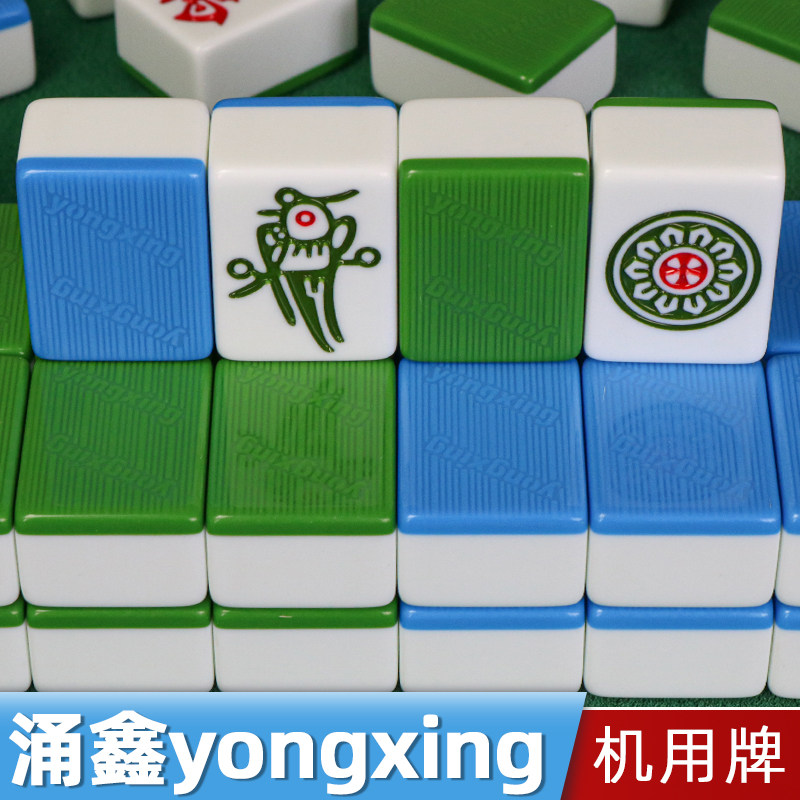 涌鑫yongxing麻将牌全自动四口麻将一级正磁棋牌室专用图片