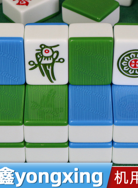 涌鑫yongxing麻将牌全自动四口麻将一级正磁棋牌室专用