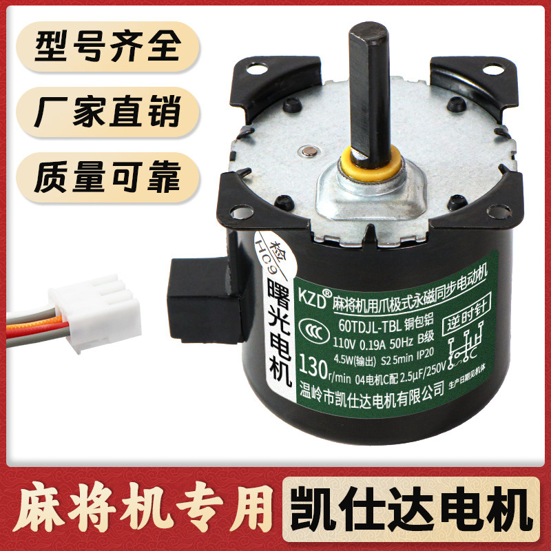 凯仕达曙光电机马达自动麻将机桌零配件大盘皮带洗牌升降输送电机