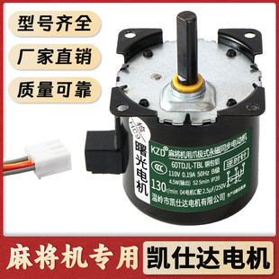 凯仕达曙光电机马达自动麻将机桌零配件大盘皮带洗牌升降输送电机
