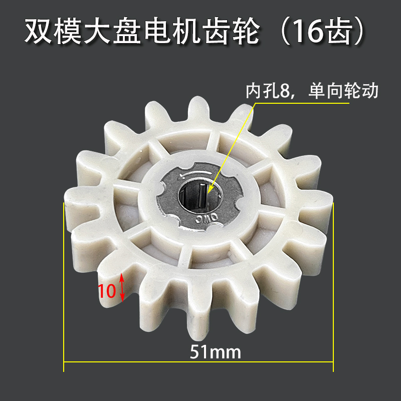 双模大盘电机齿轮单向转动