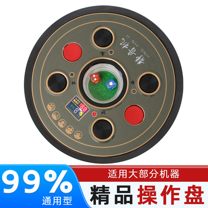 全自动麻将机操作盘麻将桌直径198mm218控制盘配件大全骰子盘通用图片