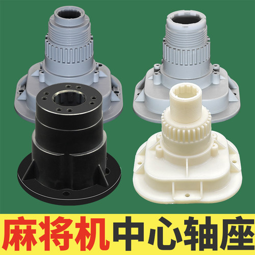 新款中心轴座大盘底座
