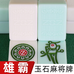 雄霸麻将牌全玉单玉仿玉石至尊自动麻将四口一级正磁棋牌麻将色子
