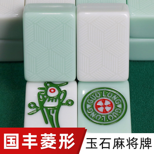 国丰菱形麻将牌全玉单玉麻将牌全自动四口一级正磁棋牌机用家用牌