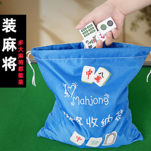 麻将专用收纳袋收纳盒包大号收拾袋装麻将布袋麻将籽袋麻将筒子袋