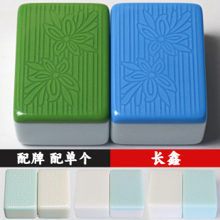 长鑫菊花荷花双玉单玉石麻将牌原厂单张配牌补配单个四口机麻将子