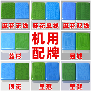 麻将机配麻将牌补配单个麻将单张麻将子配子麻将配牌单张缺牌补牌