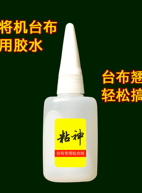 全自动四口麻将机配件大全麻将桌台面布台布桌布绿色台泥台布胶水