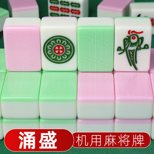 涌盛yongsheng双玉双彩玉石麻将牌一级正磁棋牌全自动四口专用牌