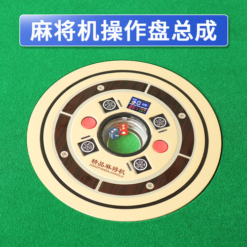 自动麻将机配件大全控制盘