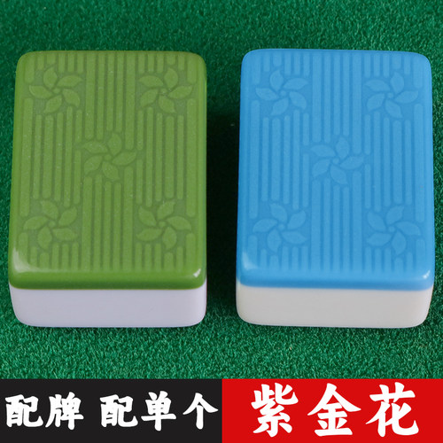 紫金花紫荆花麻将牌原厂单张配牌补配单个一级正磁四口专用麻将