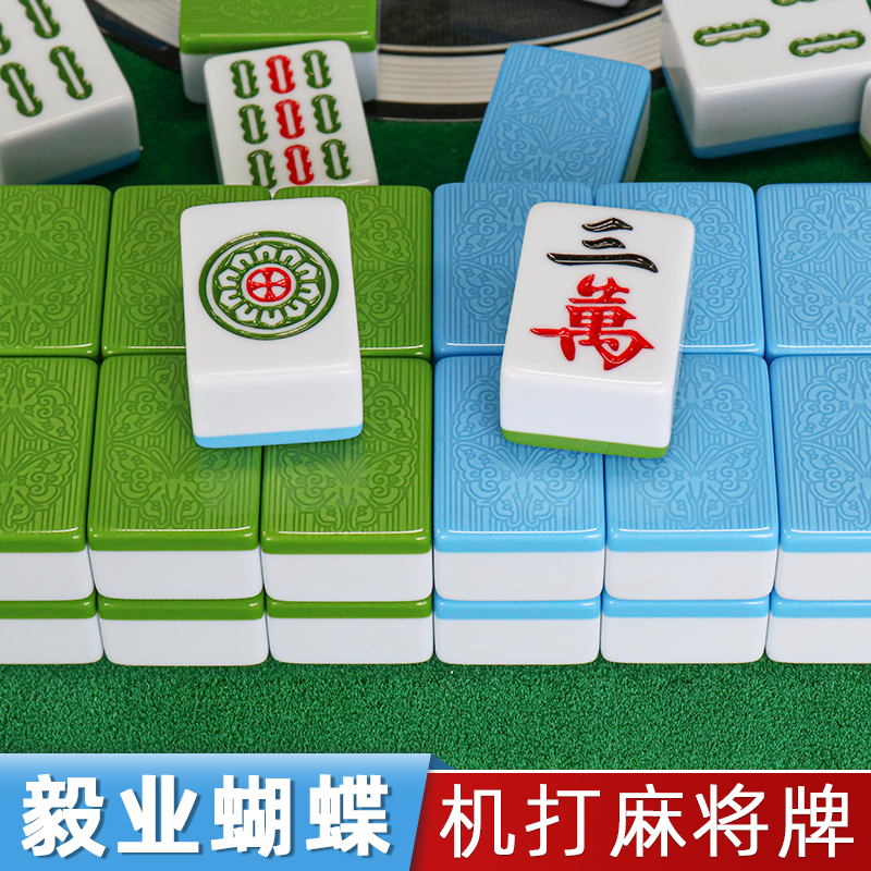 毅业蝴蝶麻将牌四口机全自动机麻将机磁性过山车机用麻将子麻雀子