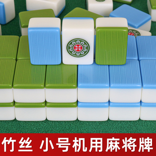 竹丝小号麻将牌竖线四口机打麻将机用34 36 38磁性棋牌室麻雀子