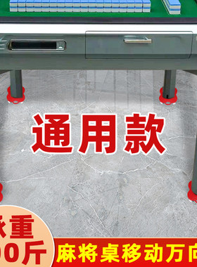 万向麻将机通用轮移动底座桌腿麻将桌脚万向轮移动滑轮带刹车滑轮