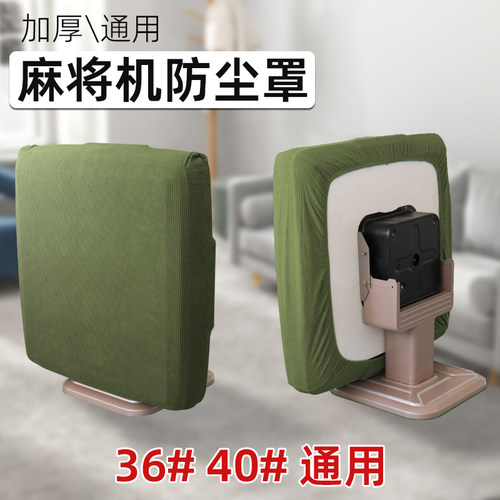 麻将机桌罩布罩子盖布