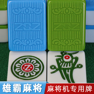 雄霸麻将牌至尊麻将牌全自动四口麻将一级正磁棋牌室麻磁吸家用