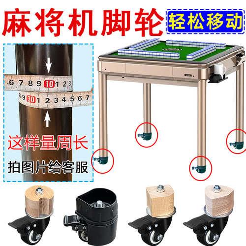 麻将机万向脚轮方便移动
