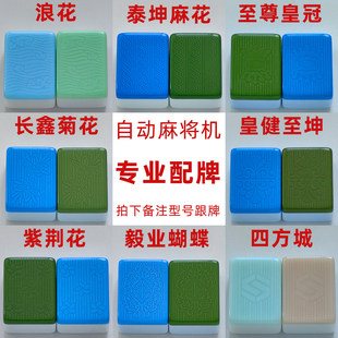 麻将机配麻将牌补配单个麻将单张麻将子配子麻将配牌单张缺牌补牌