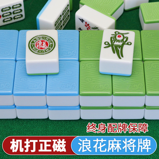 浪花麻将牌麻雀全自动麻将机浪花蓝绿正磁四口通用机用机打麻将牌