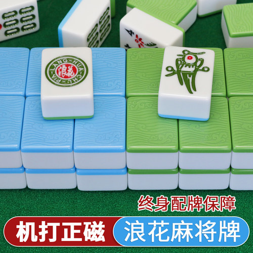 浪花麻将牌麻雀全自动麻将机浪花蓝绿正磁四口通用机用机打麻将牌