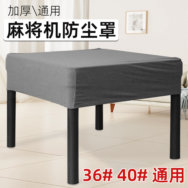 麻将机防尘罩通用型盖布保护垫图片