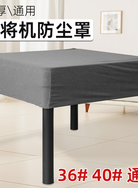 麻将机防尘罩防水台面盖布防油桌布餐桌折叠全包罩麻将机盖巾灰色