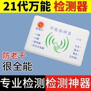 21代麻将牌检测器检测神器麻将机防老千验程牌器序识别器检测灯